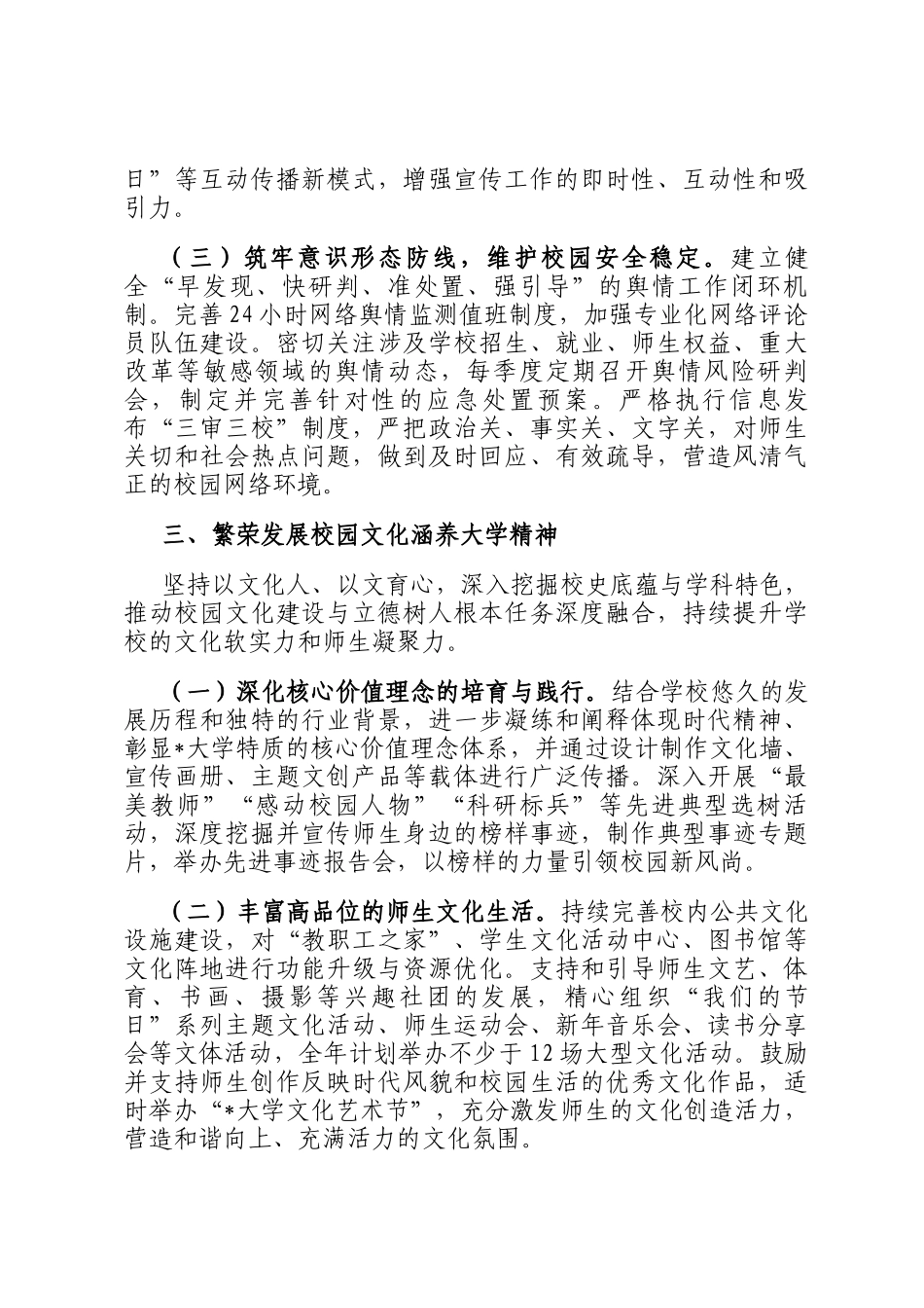 学校宣传部2026年宣传思想文化工作要点_第3页