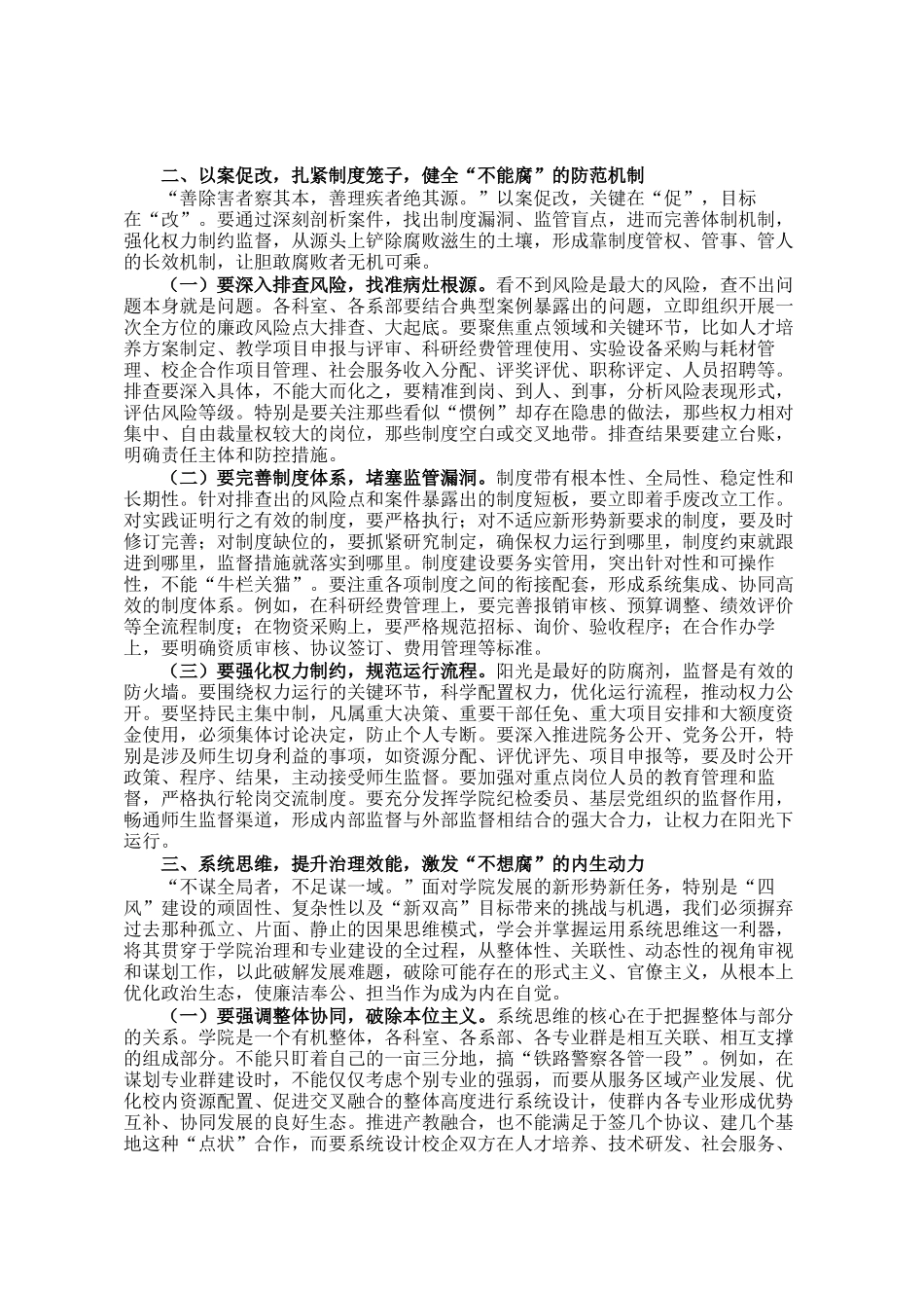 学院党总支部书记在以案促改暨集体廉政谈话会上的讲话_第2页