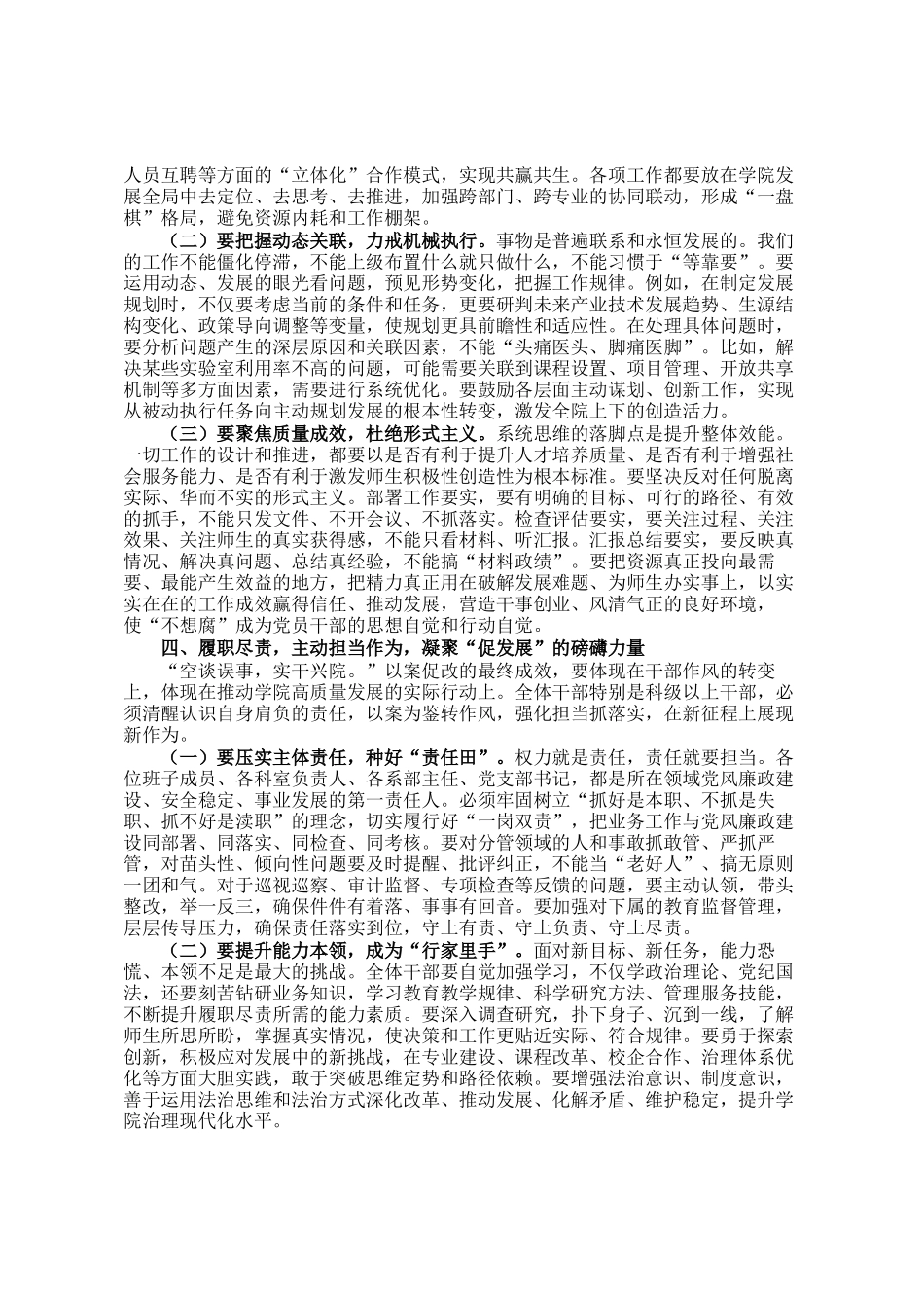 学院党总支部书记在以案促改暨集体廉政谈话会上的讲话_第3页