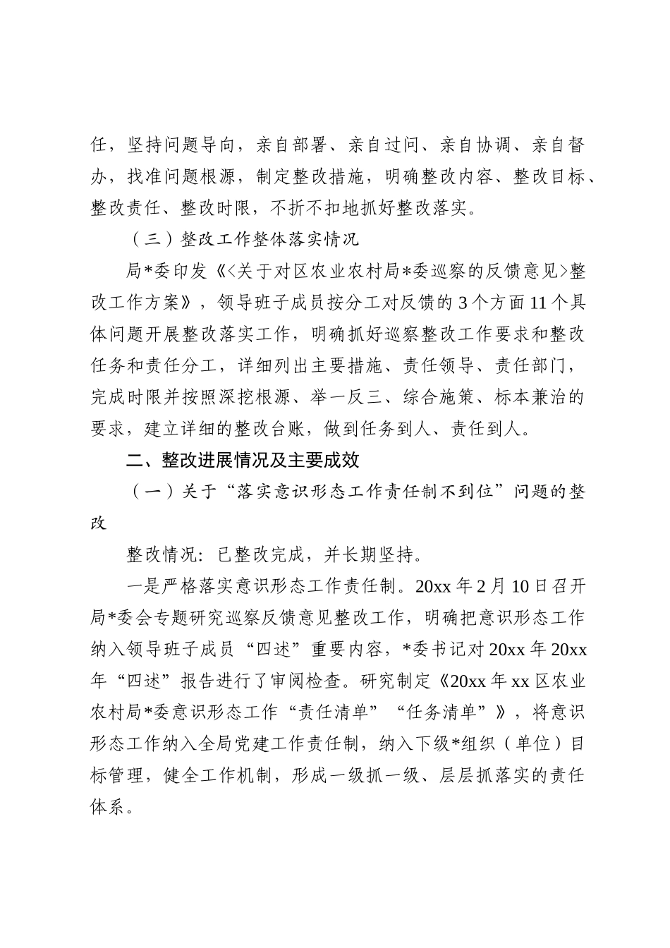 巡察反馈意见整改办结报告_第2页