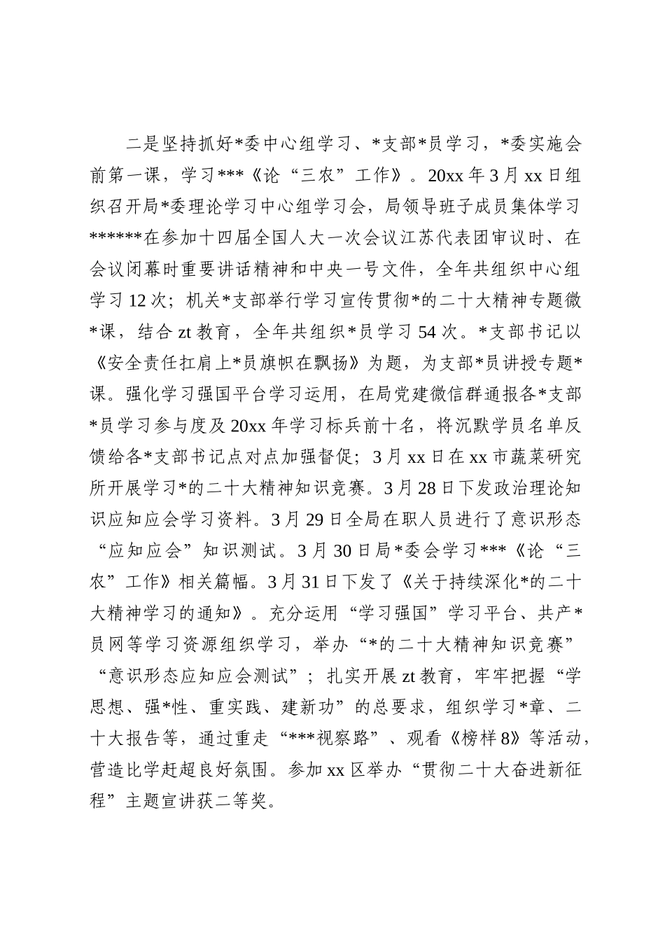 巡察反馈意见整改办结报告_第3页