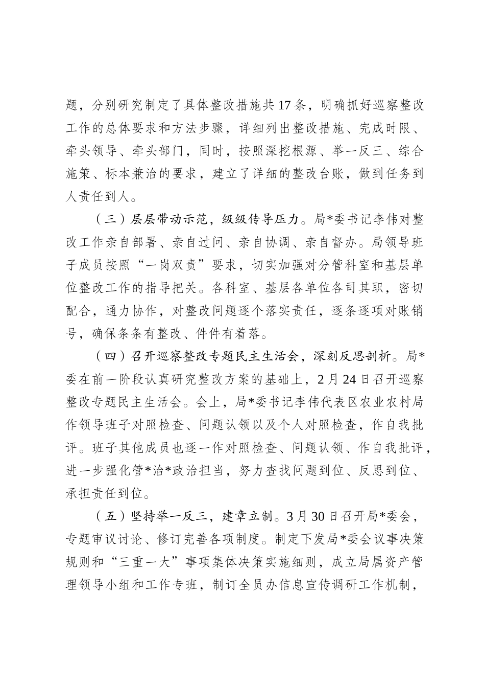 巡察反馈意见整改进展情况报告_第2页