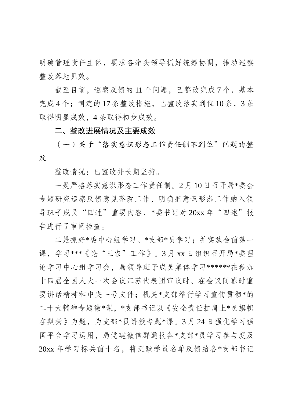 巡察反馈意见整改进展情况报告_第3页