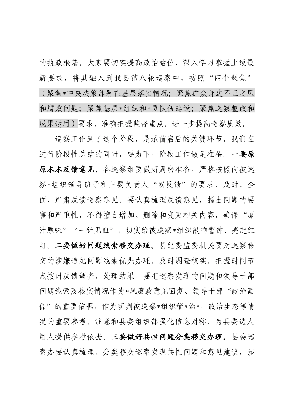 巡察工作领导小组会议上的讲话_第2页