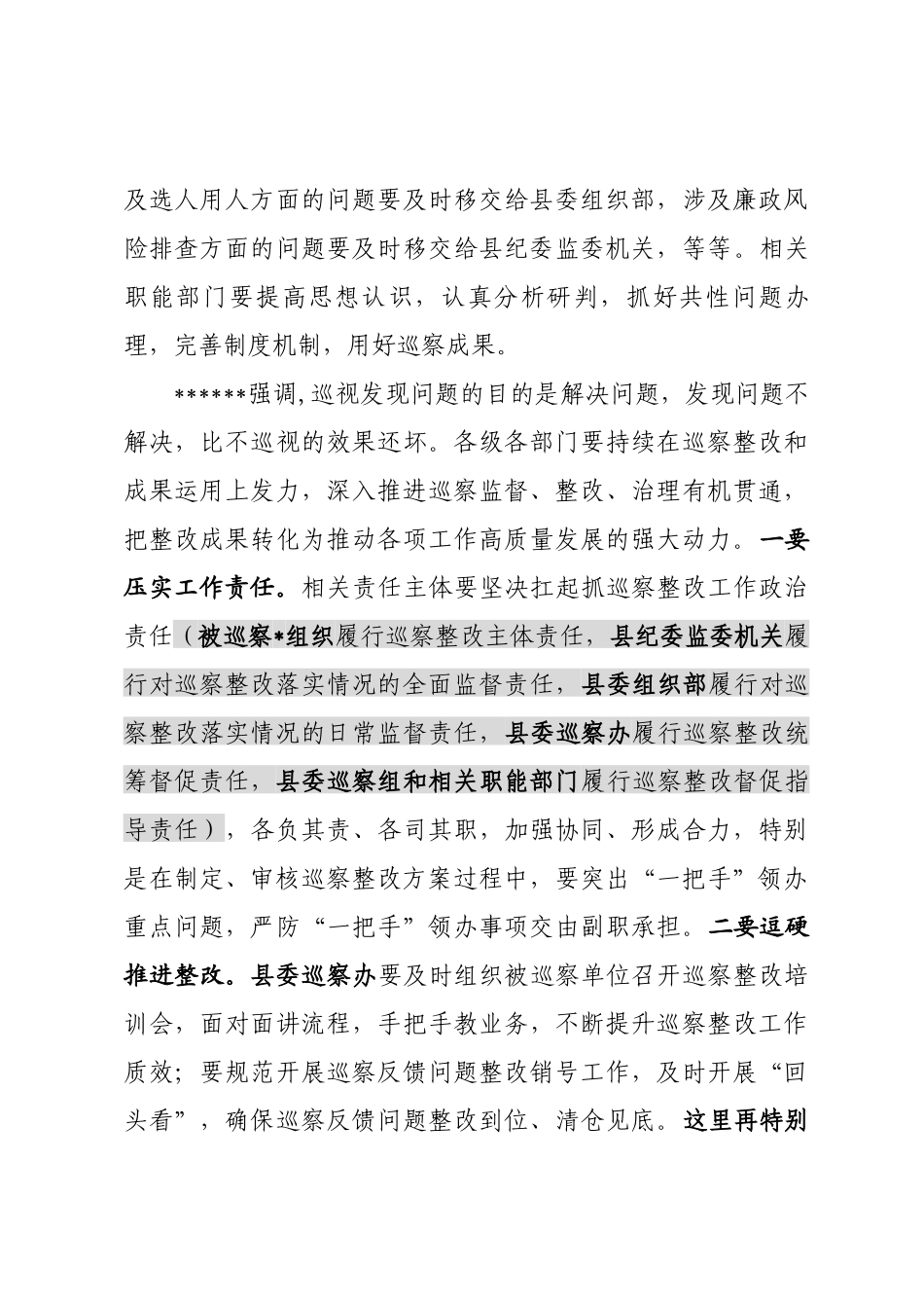 巡察工作领导小组会议上的讲话_第3页