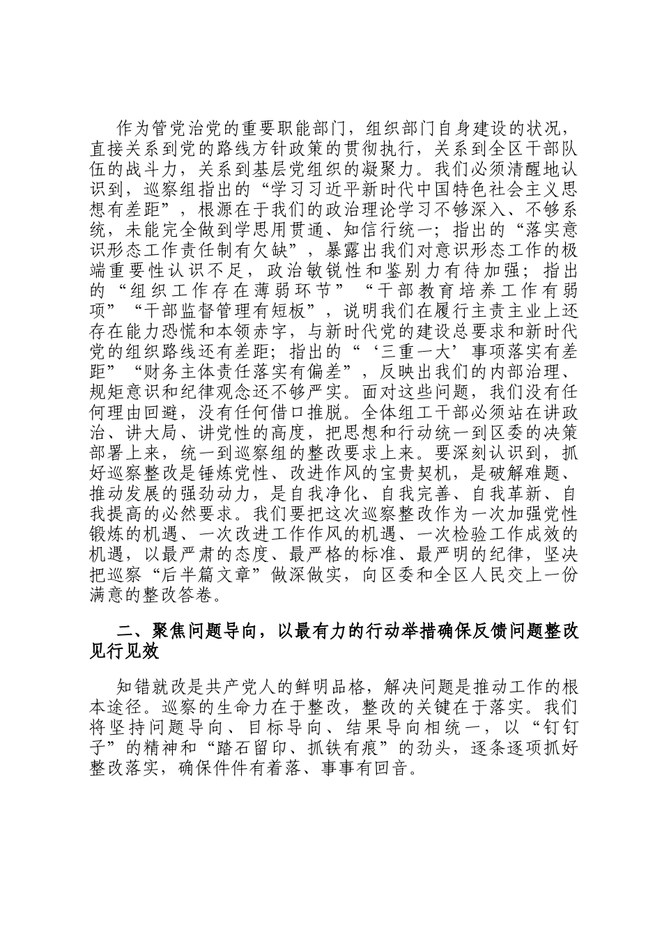 巡察组向区委组织部反馈情况会议上的表态发言_第2页