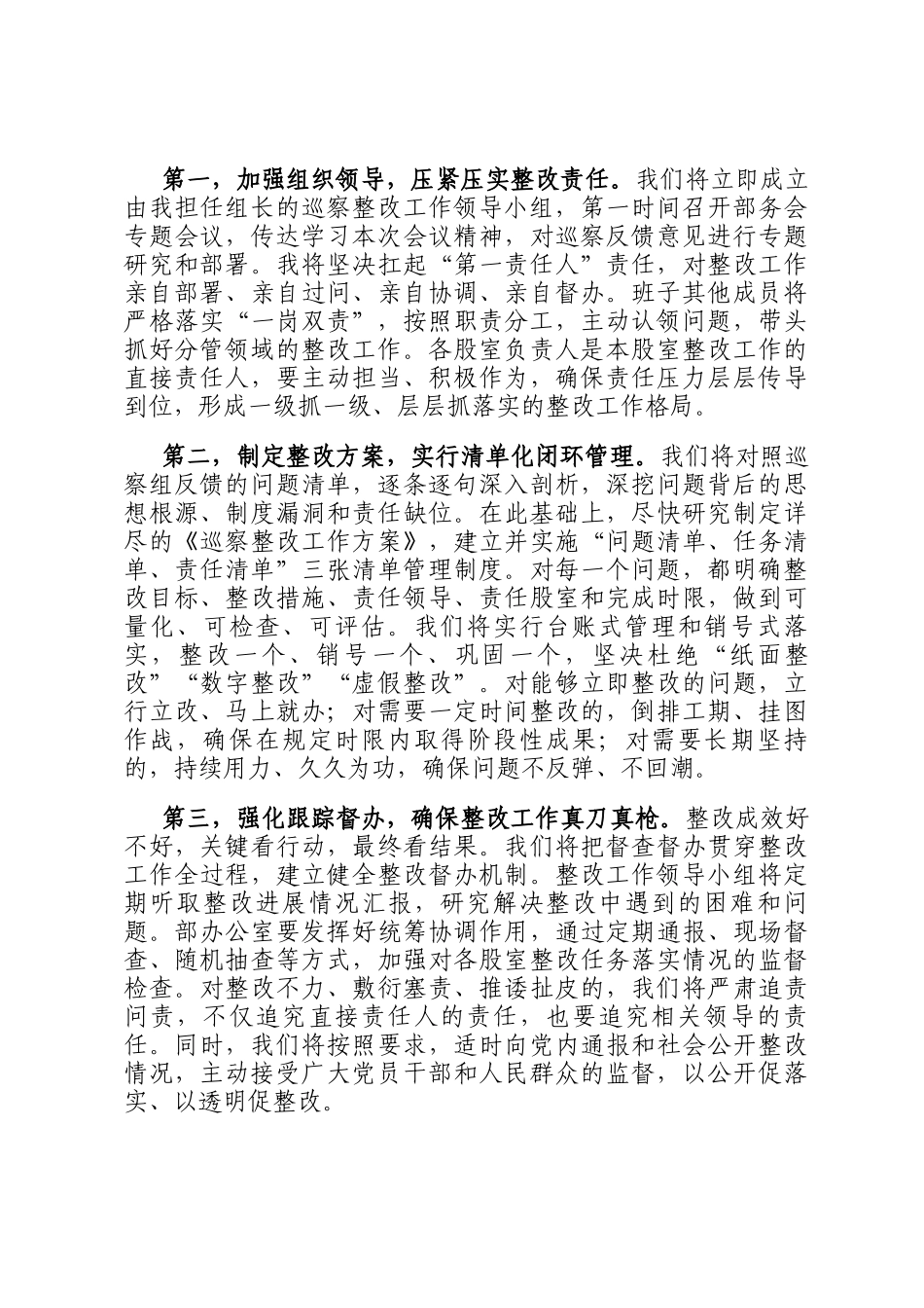巡察组向区委组织部反馈情况会议上的表态发言_第3页