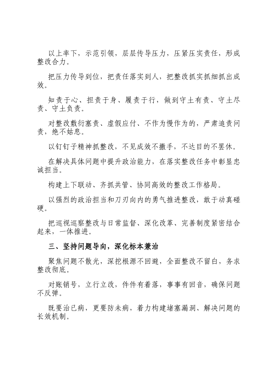 巡视巡察整改落实金句（分类50组）_第2页