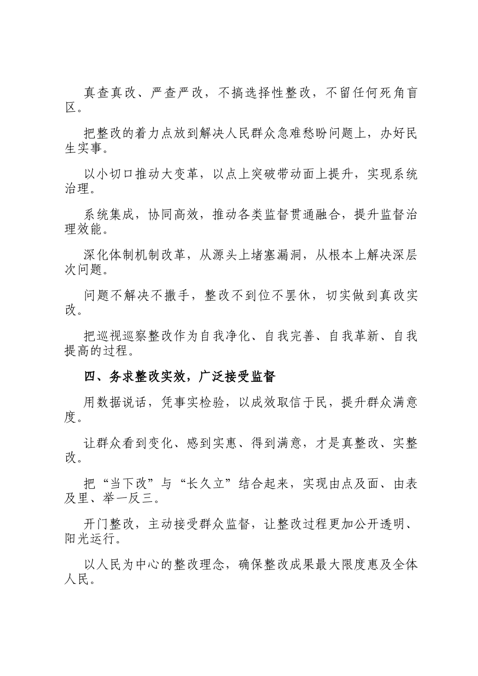 巡视巡察整改落实金句（分类50组）_第3页