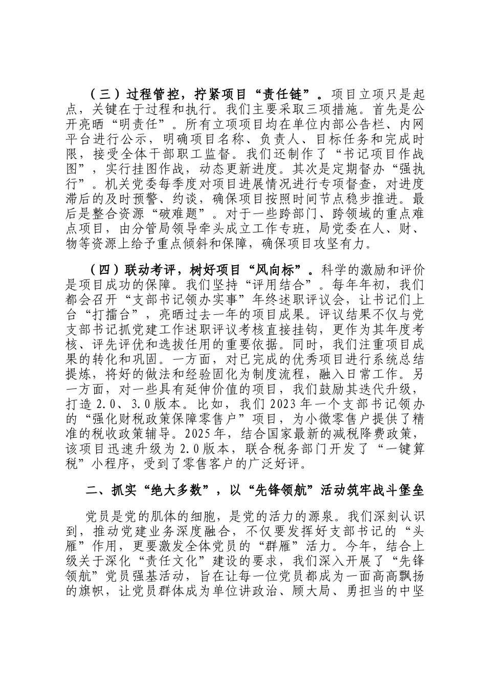 烟草局关于深化党建业务融合赋能高质量发展的经验交流_第3页