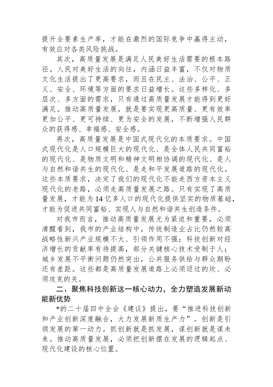 研讨发言：学习贯彻全会精神+坚持高质量发展“十五五”_第2页
