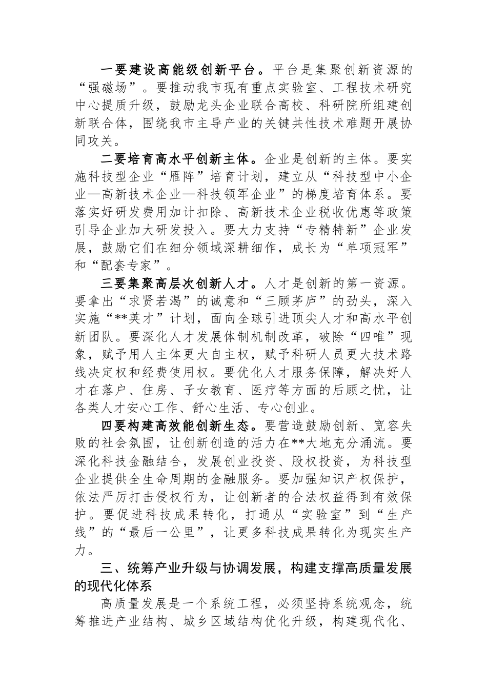 研讨发言：学习贯彻全会精神+坚持高质量发展“十五五”_第3页