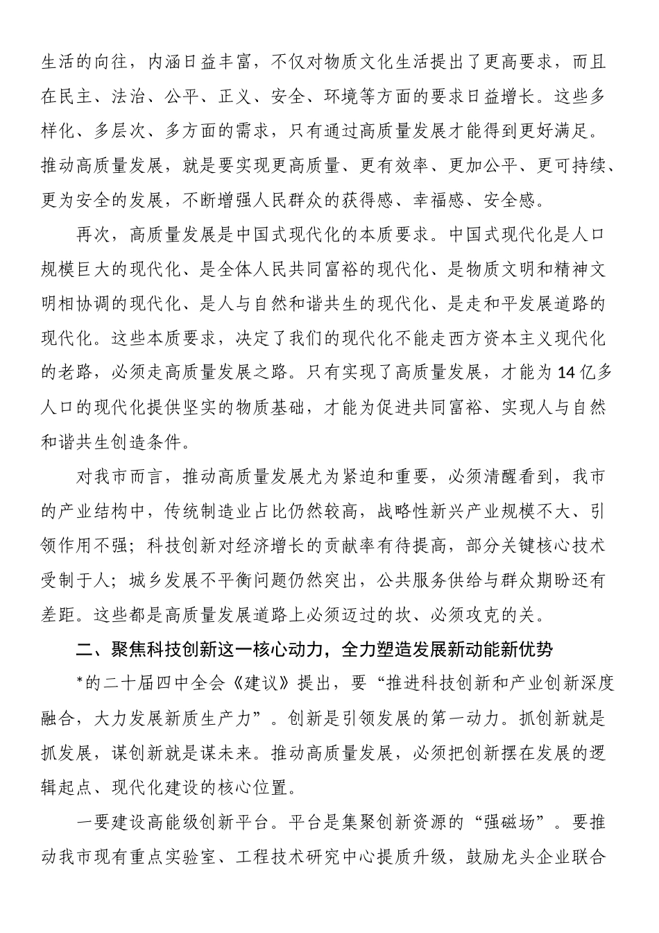 研讨发言：学习贯彻全会精神坚持高质量发展“十五五”_第2页