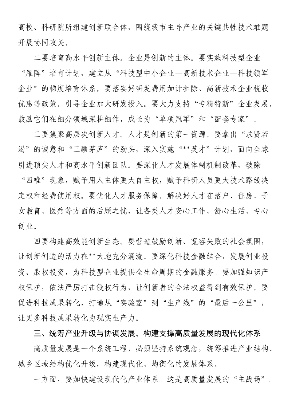 研讨发言：学习贯彻全会精神坚持高质量发展“十五五”_第3页