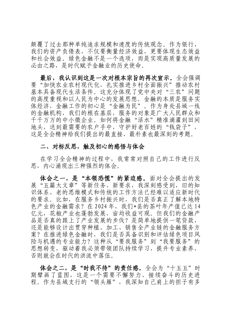 研讨发言：以全会精神为指引，谱写金融服务新时代高质量发展新篇章_第2页