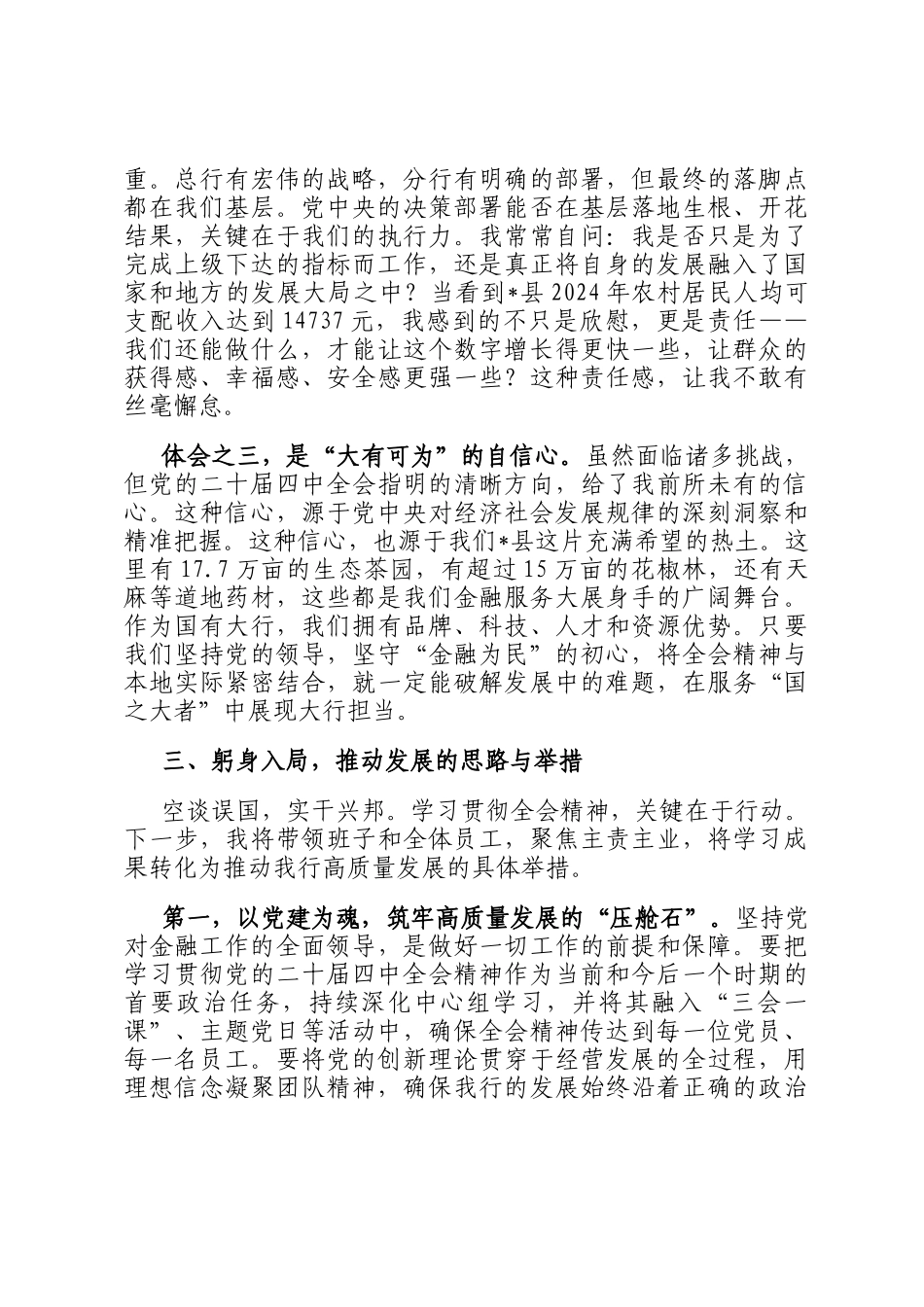研讨发言：以全会精神为指引，谱写金融服务新时代高质量发展新篇章_第3页