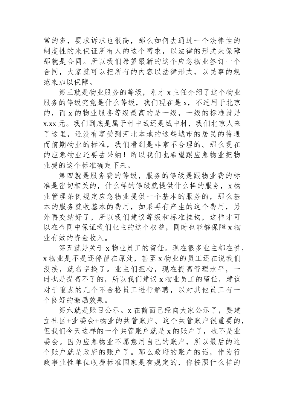 业主委员会主任在x物业恳谈会上的发言_第2页
