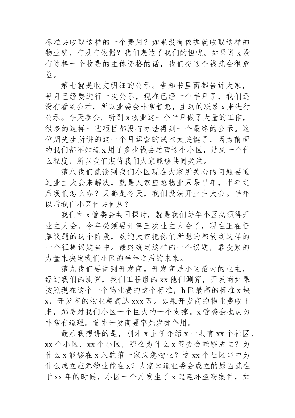 业主委员会主任在x物业恳谈会上的发言_第3页