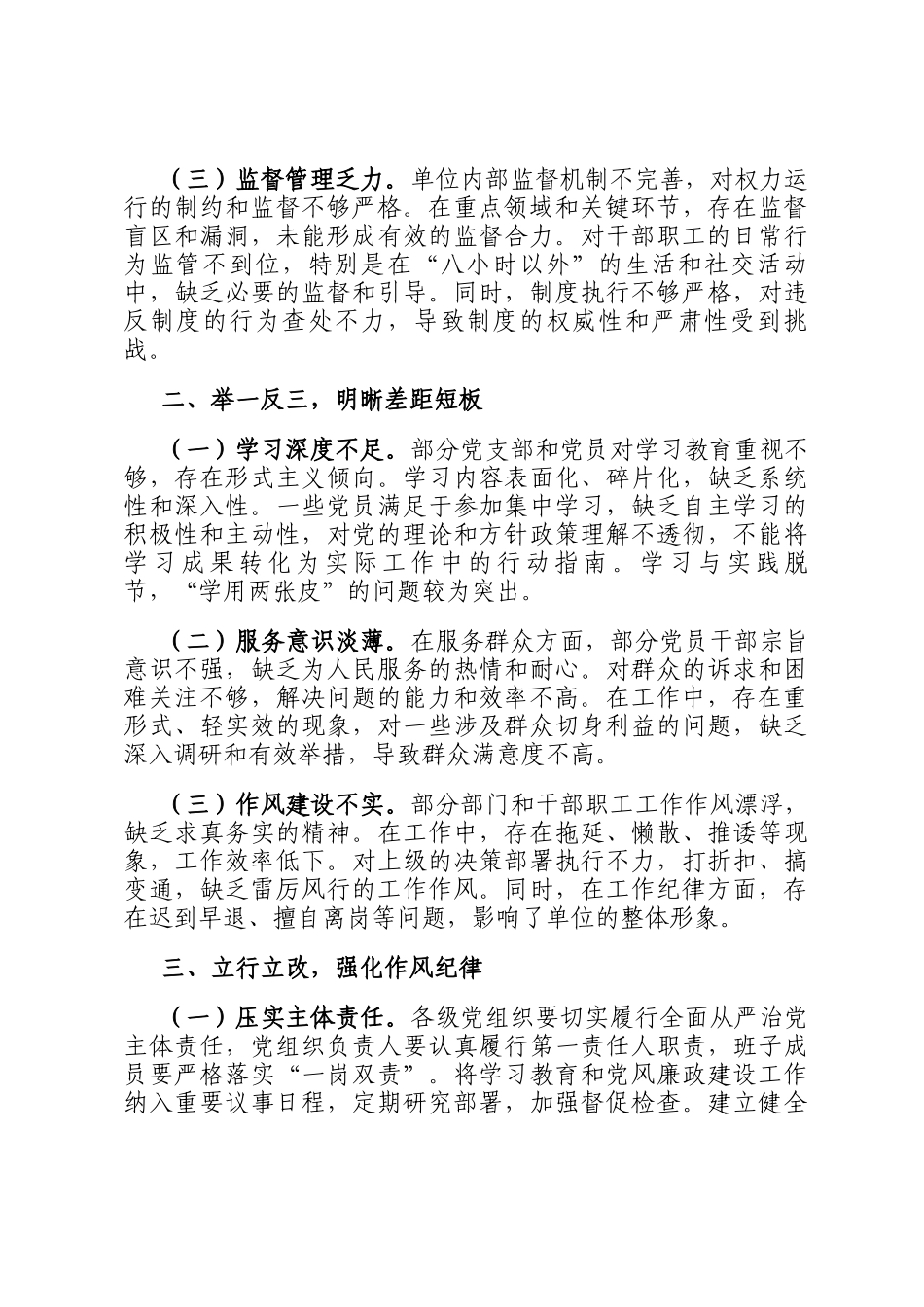 一把手在学习教育典型案例剖析会上的交流发言_第2页