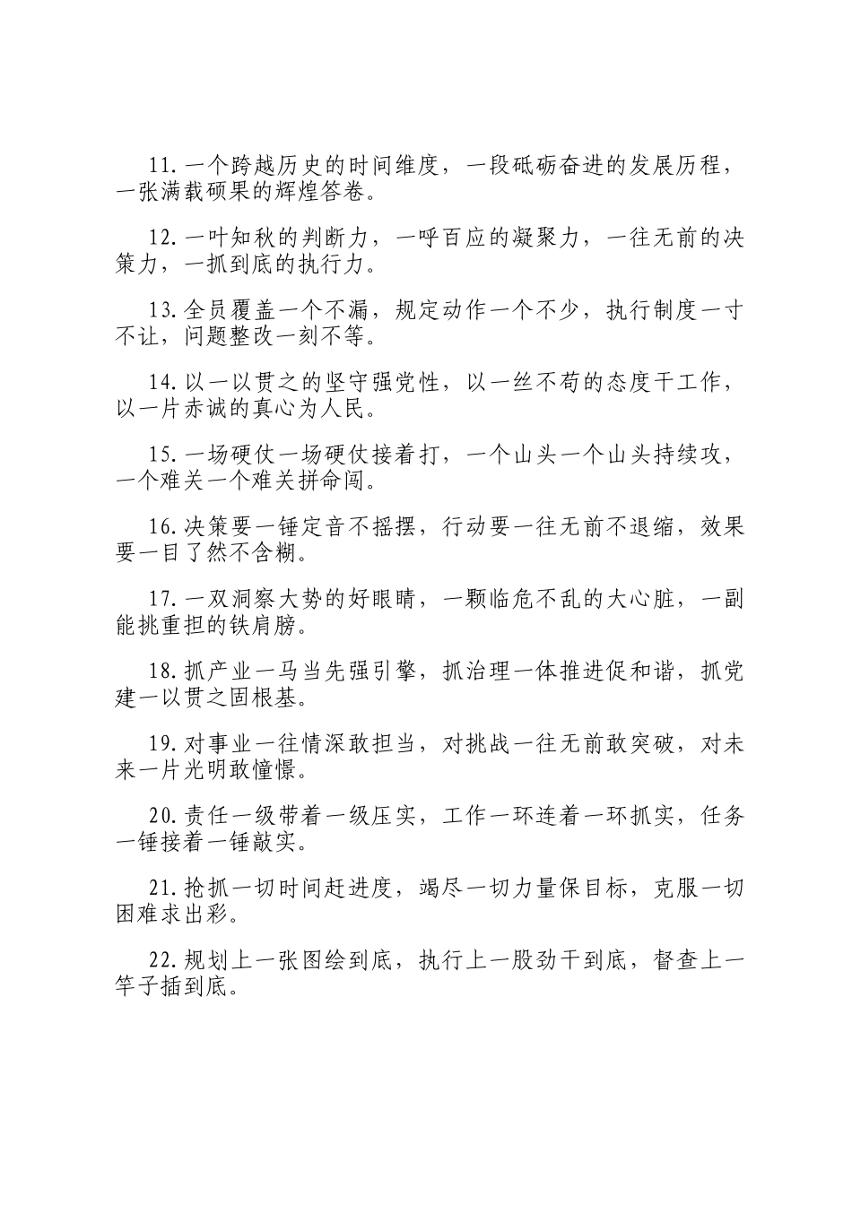 一字型排比句（2025年11月9日）_第2页