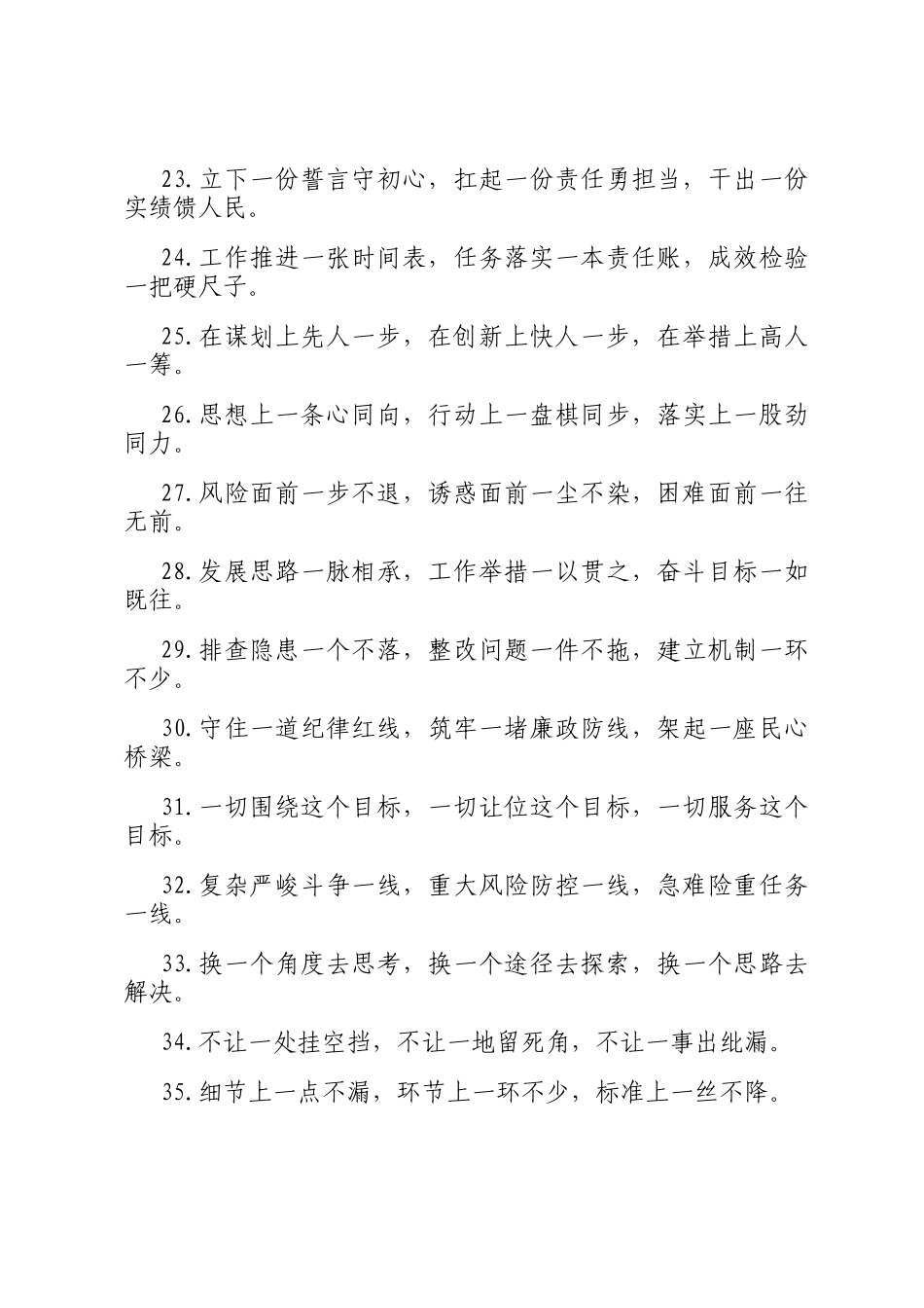 一字型排比句（2025年11月9日）_第3页