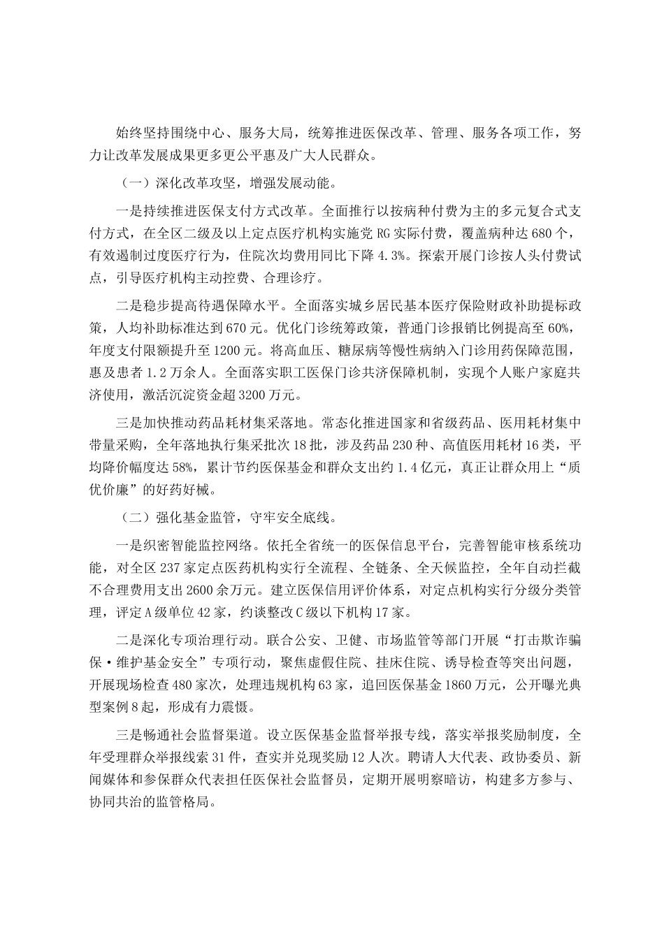 医保局党组书记2025年度述职述廉述德报告_第2页