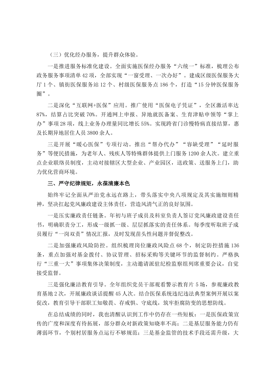 医保局党组书记2025年度述职述廉述德报告_第3页