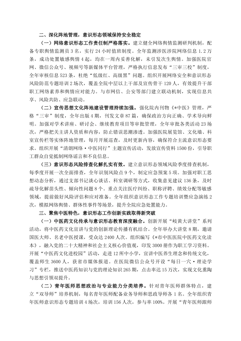 医院2025年度意识形态工作情况总结报告_第2页