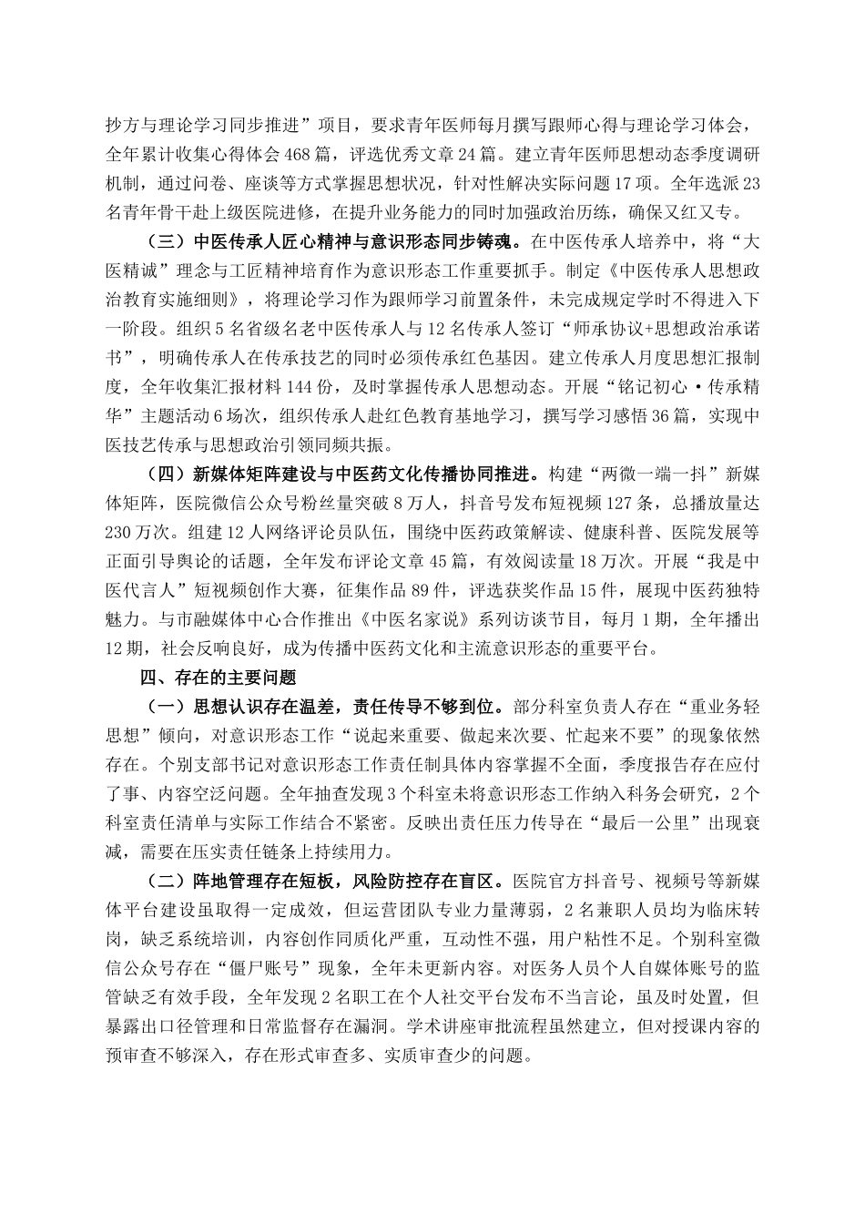 医院2025年度意识形态工作情况总结报告_第3页