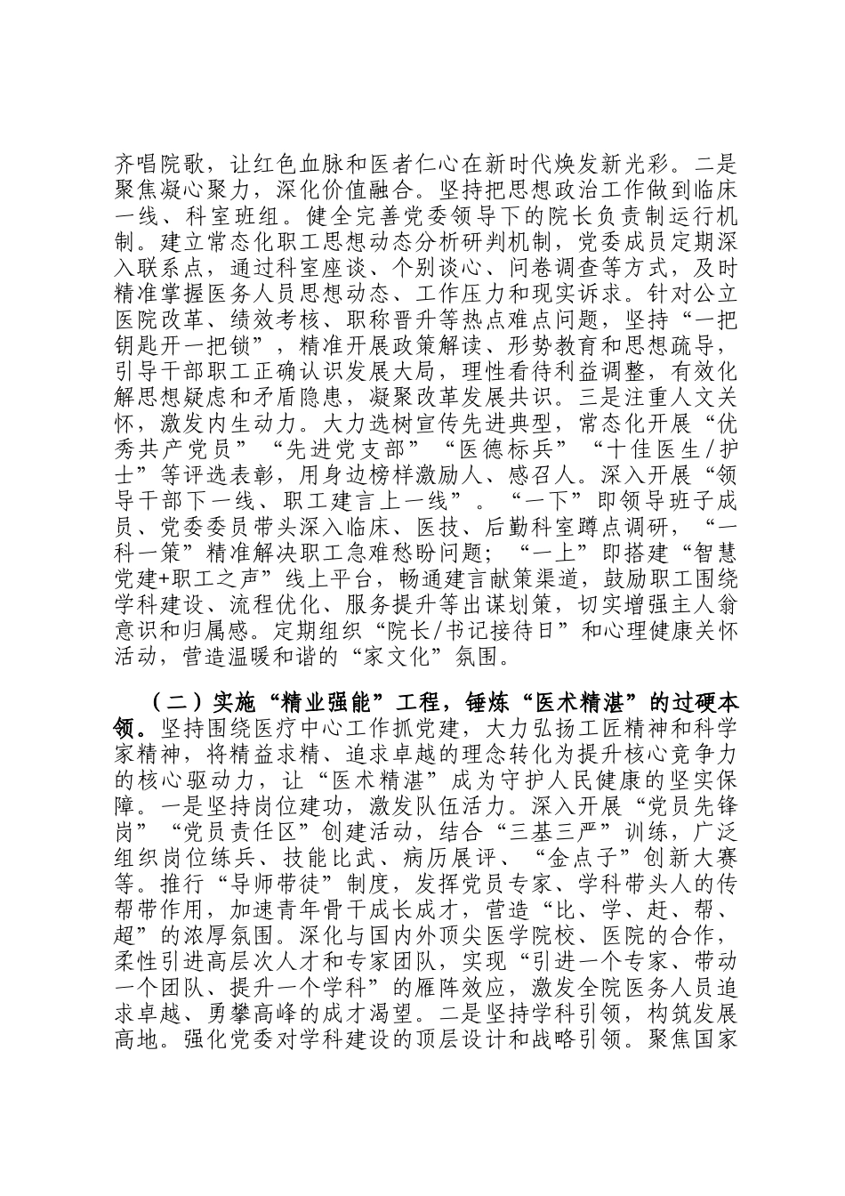 医院党委2025年度抓基层党建工作述职报告_第2页