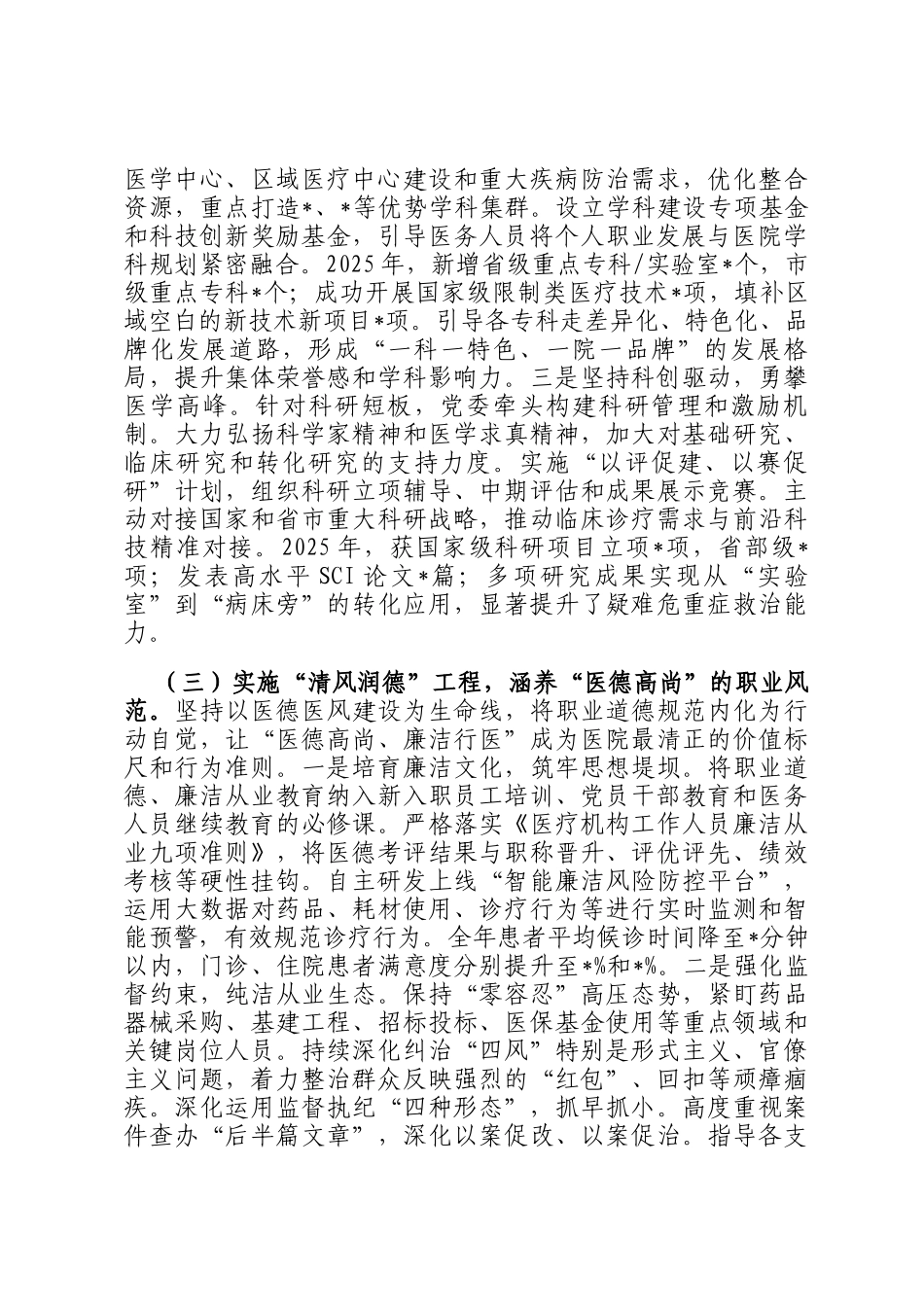 医院党委2025年度抓基层党建工作述职报告_第3页