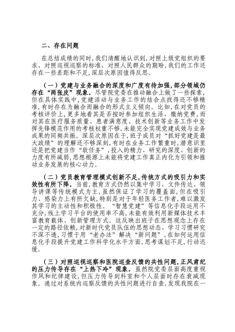 医院党委班子2025年抓基层党建工作述职报告_第3页