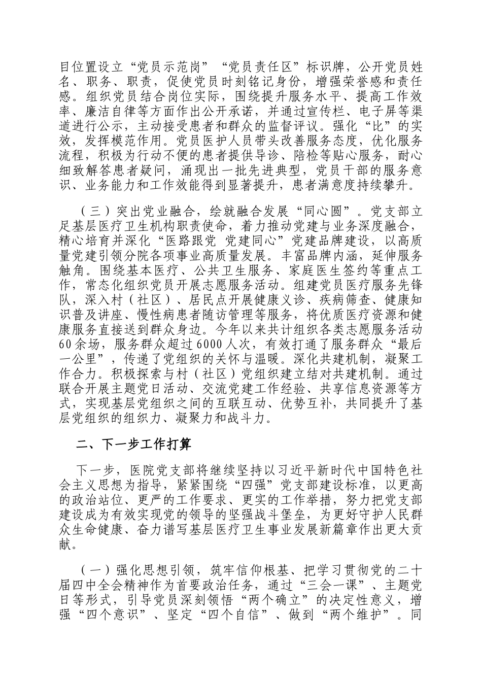 医院党支部2025年抓基层党建工作述职报告_第2页