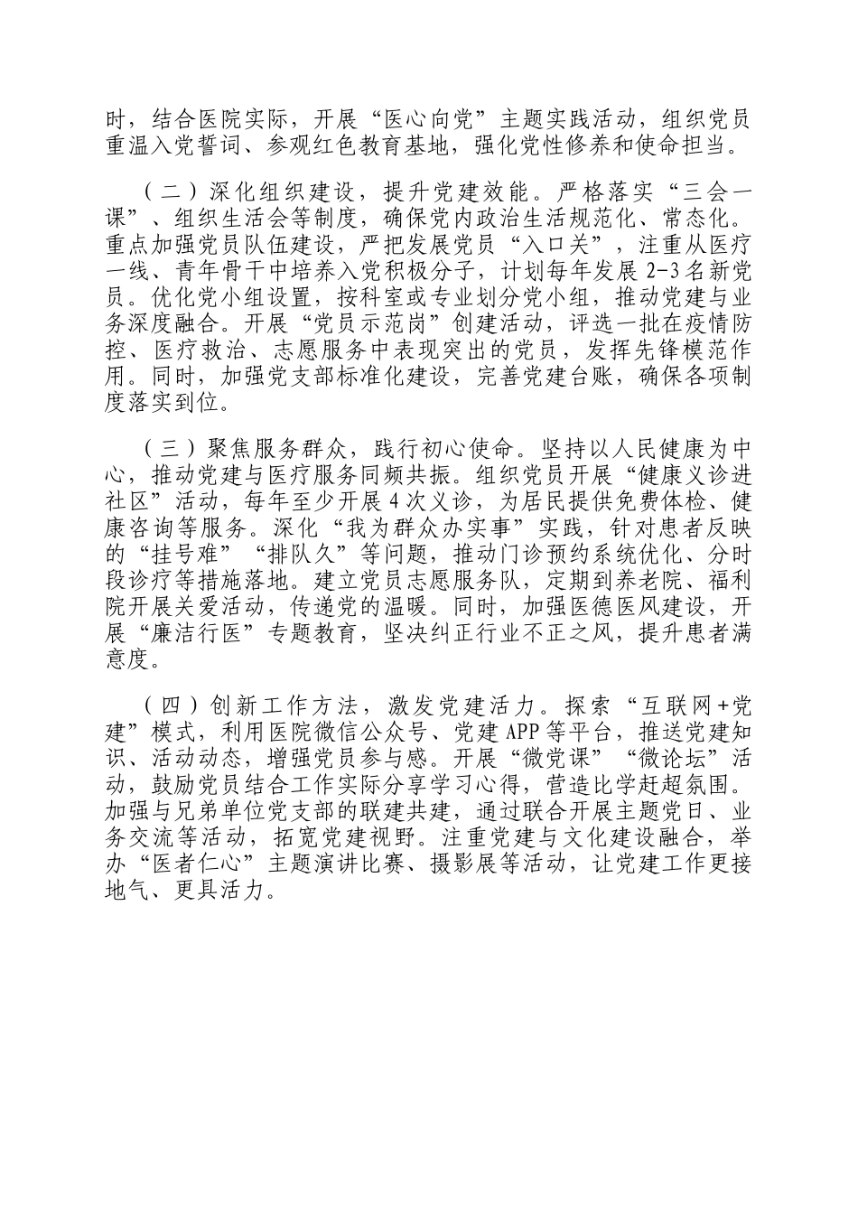 医院党支部2025年抓基层党建工作述职报告_第3页