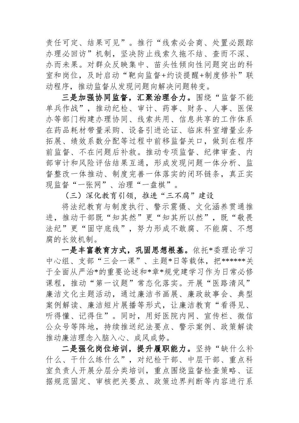 医院纪委“三化”建设年行动工作总结_第3页