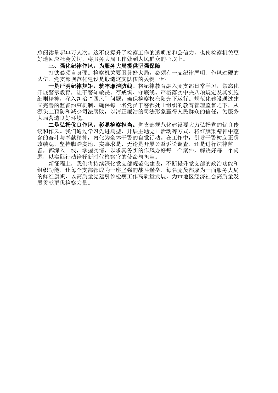 以党支部规范化建设为抓手提升检察机关服务大局能力研讨材料_第2页