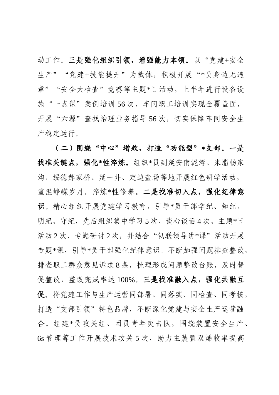 以高质量党建助推高质量发展_第2页