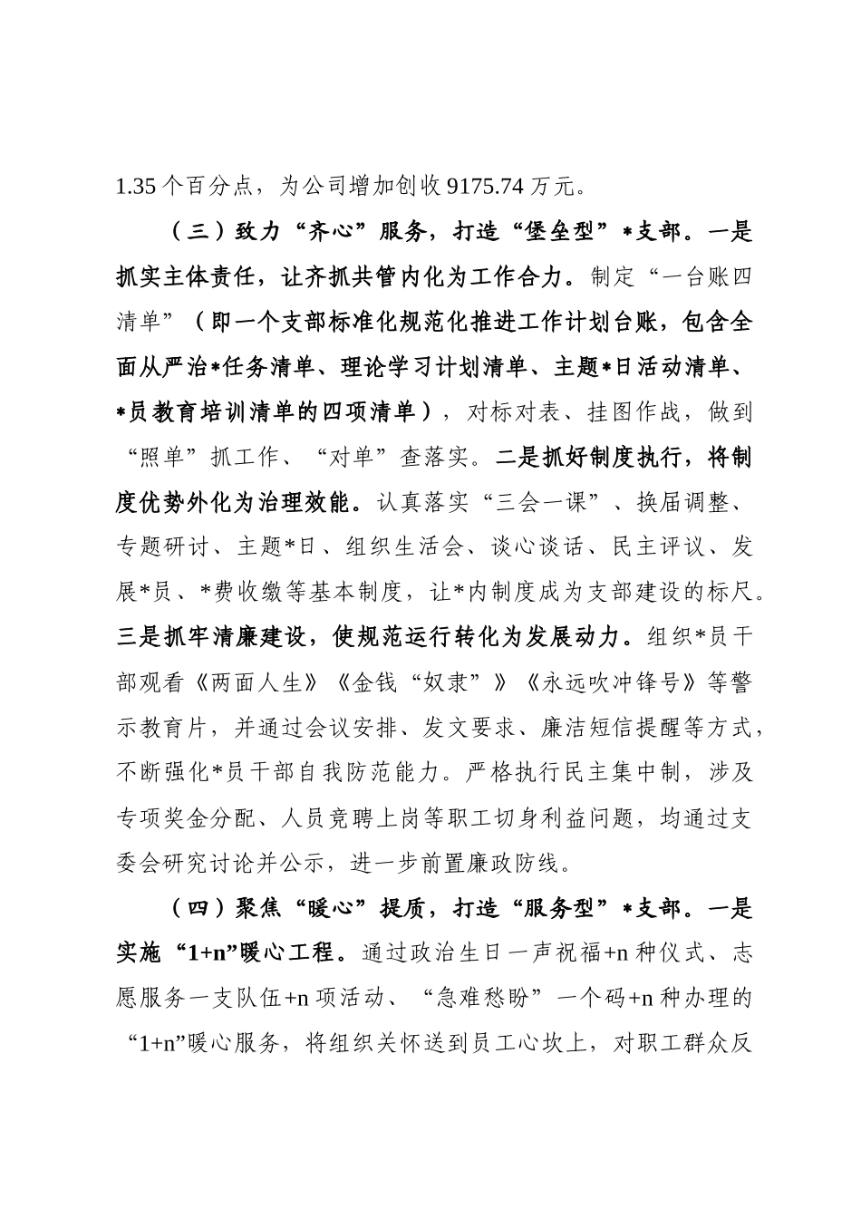 以高质量党建助推高质量发展_第3页