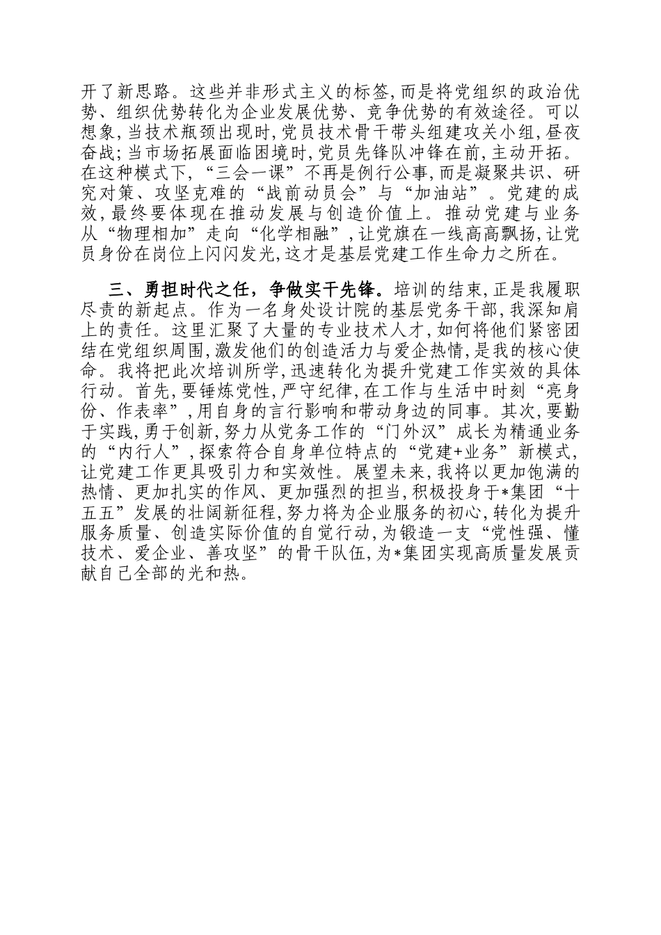 以实干笃定前行，用担当诠释初心——参加2025年度集团基层党务干部培训班心得体会_第2页