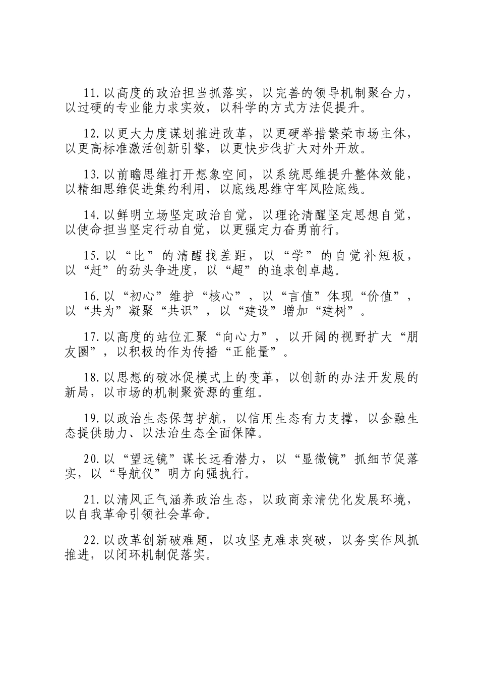 以字型排比句（2025年11月7日）_第2页