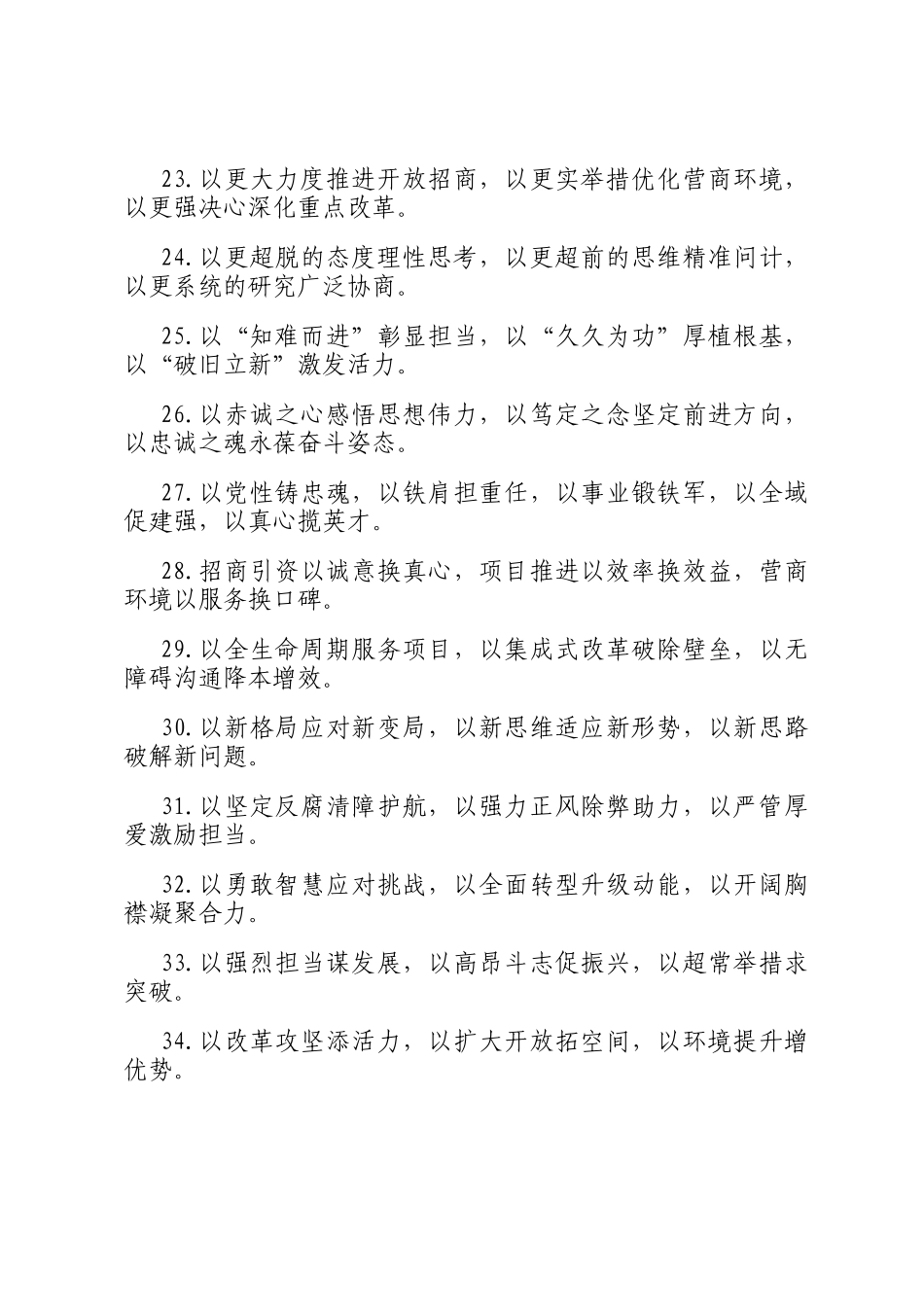 以字型排比句（2025年11月7日）_第3页