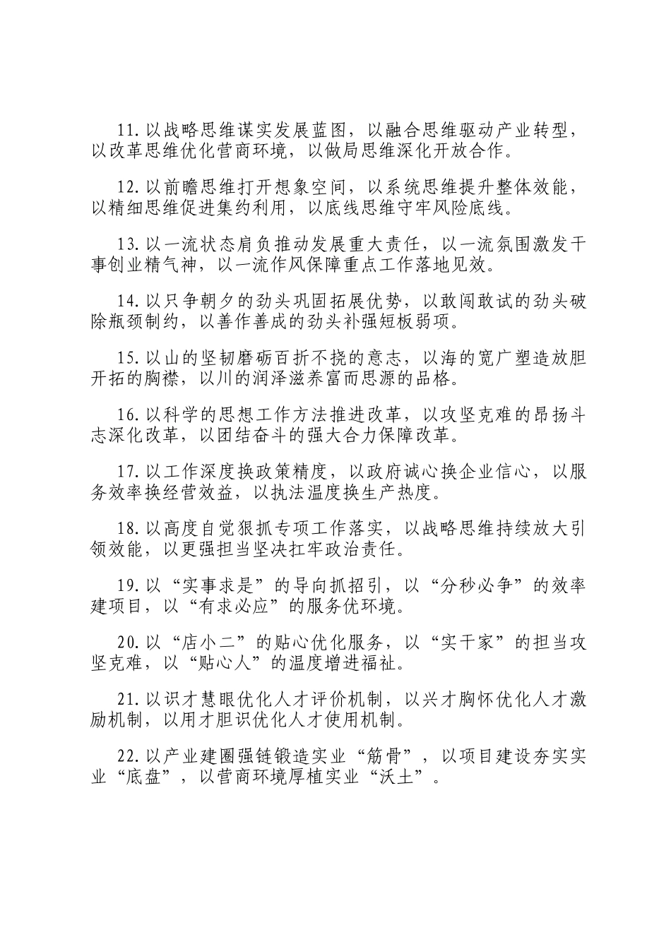 以字型排比句（2025年12月6日）_第2页