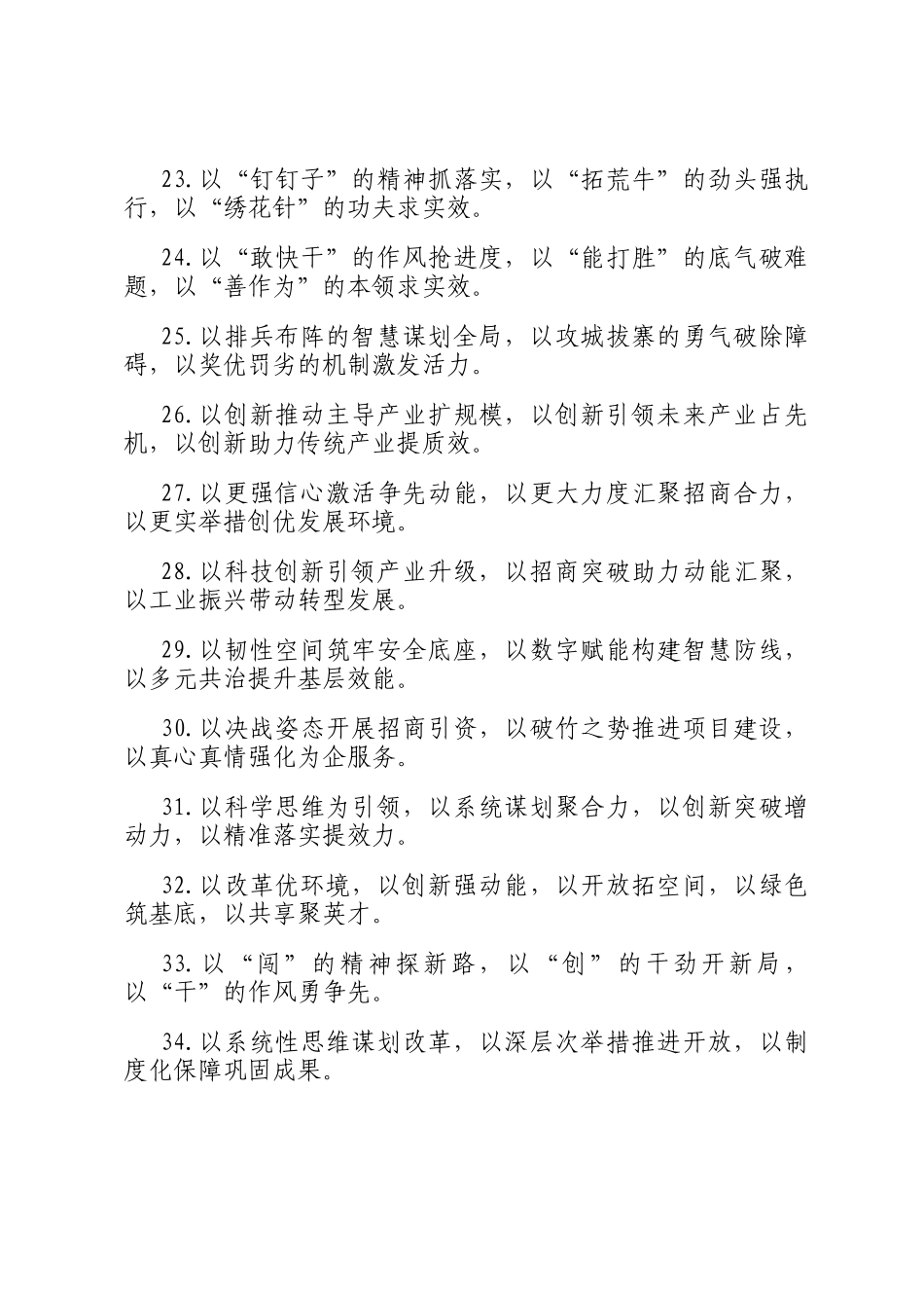 以字型排比句（2025年12月6日）_第3页