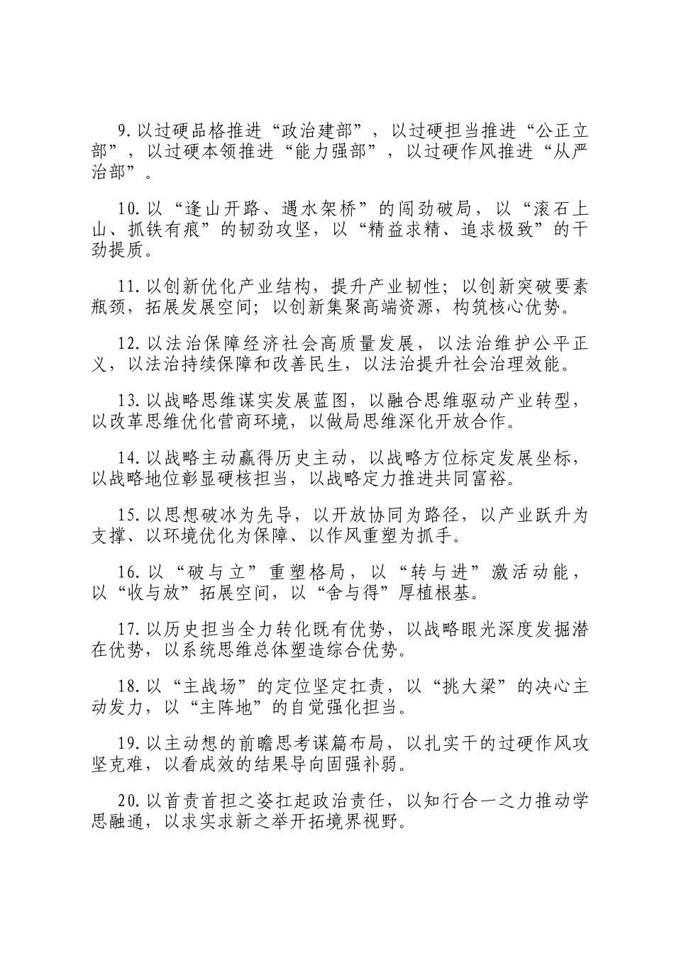 以字型排比句（2026年1月4日）_第2页