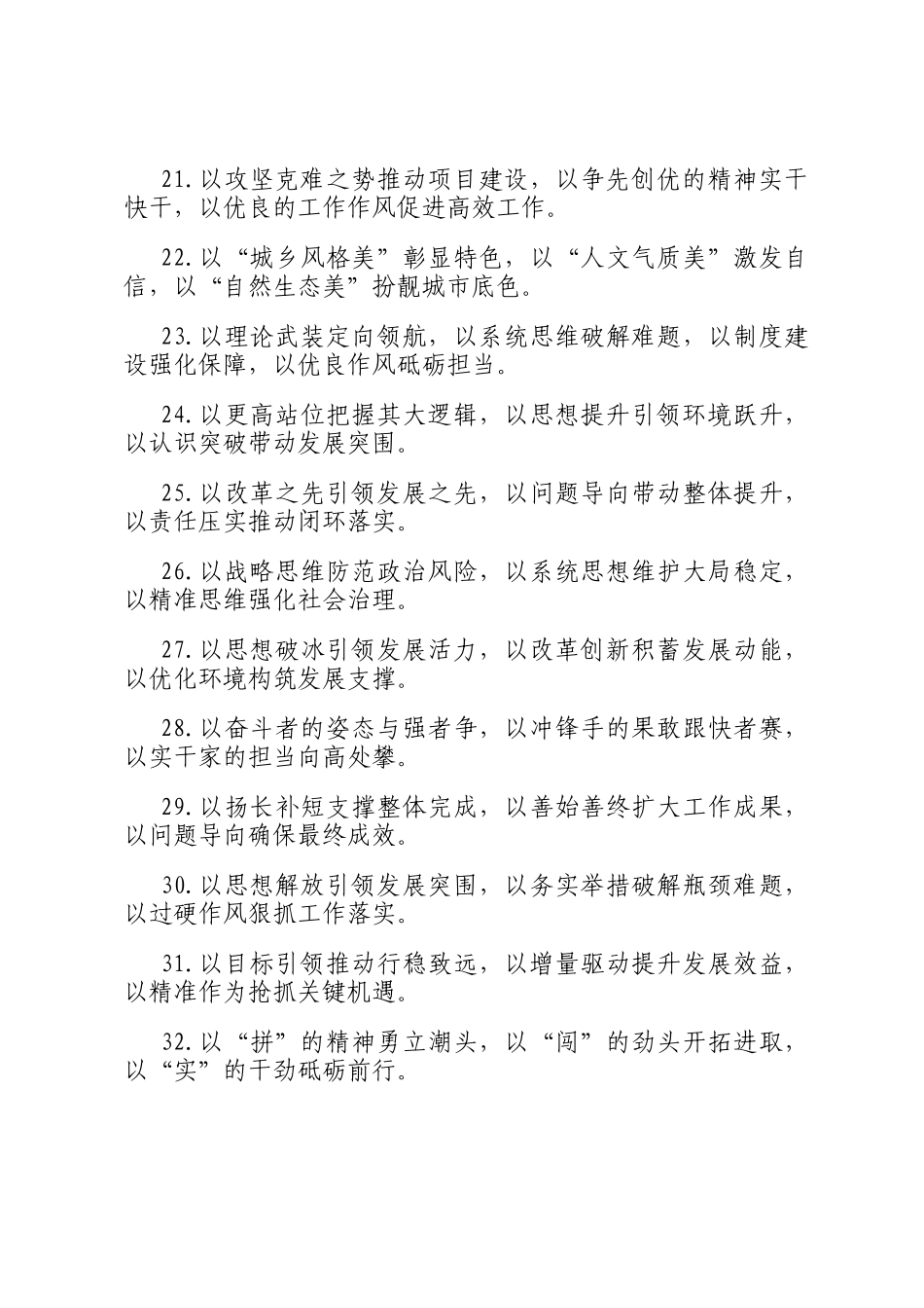 以字型排比句（2026年1月4日）_第3页