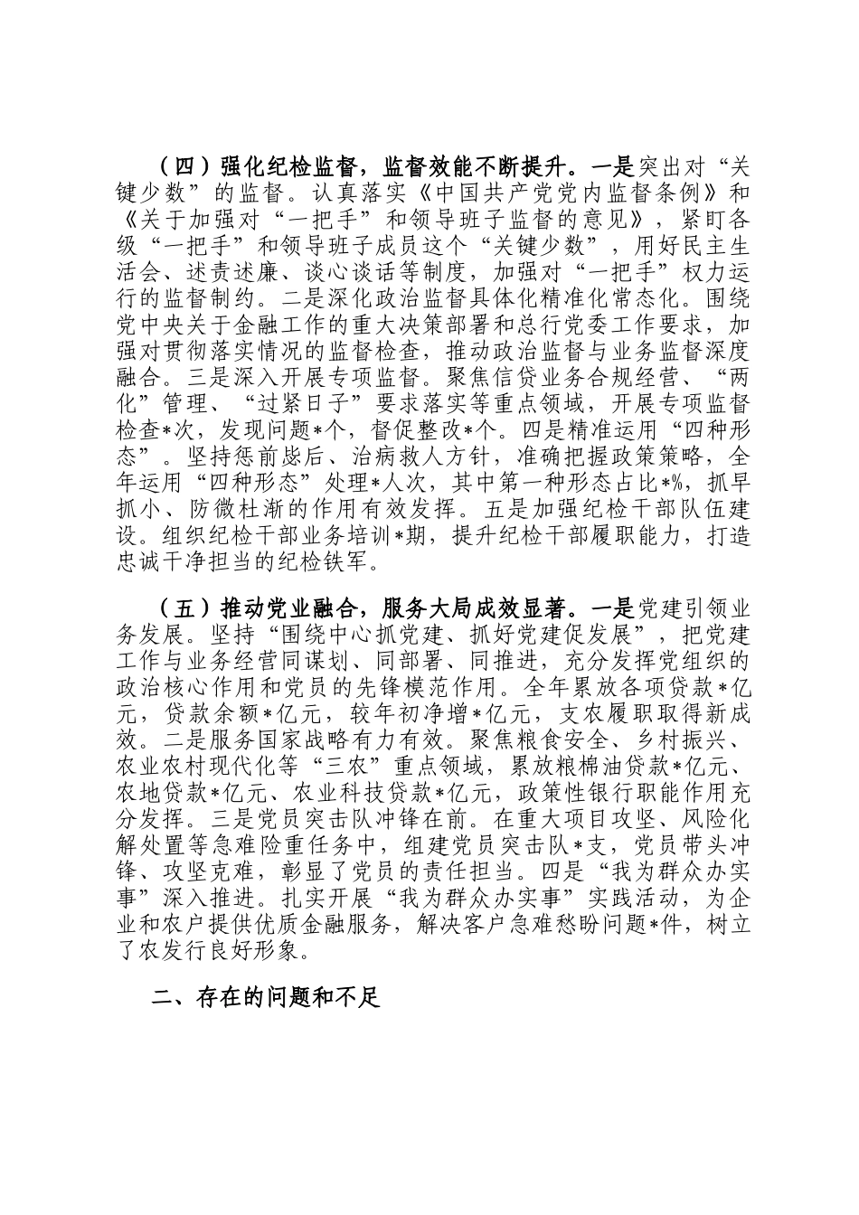 银行2025年党建暨党风廉政建设工作总结及2026年工作计划_第3页