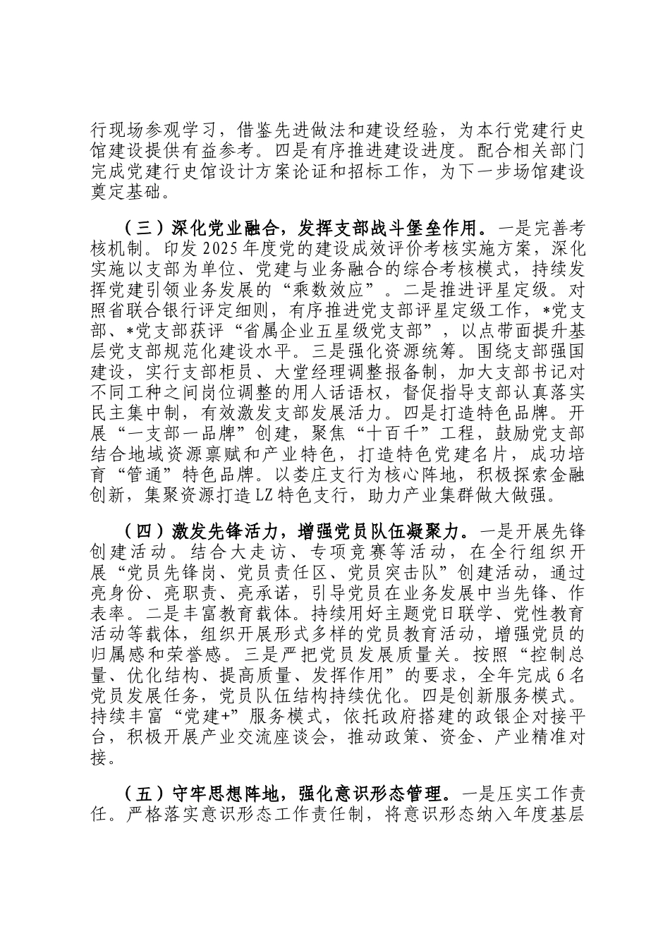 银行党群工作部2025年工作总结_第2页