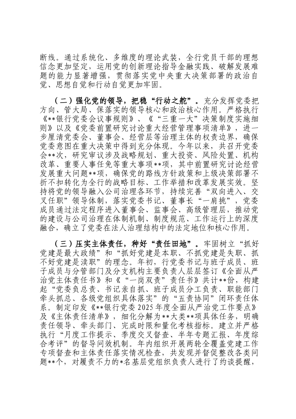 银行党委关于2025年度落实全面从严治党主体责任工作情况的报告_第2页