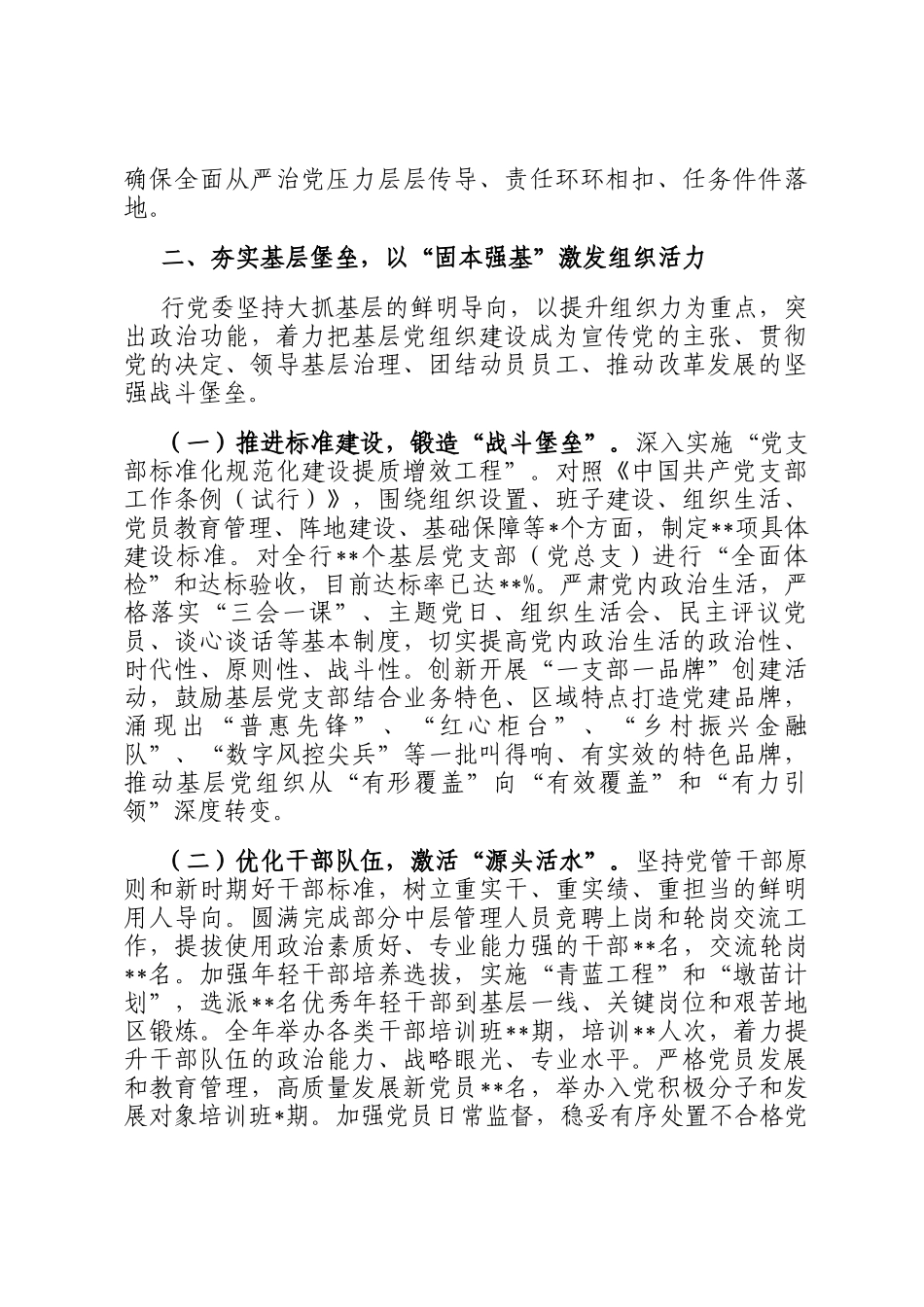 银行党委关于2025年度落实全面从严治党主体责任工作情况的报告_第3页