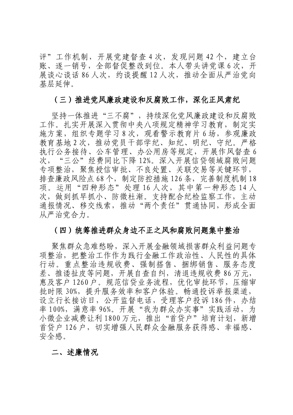 银行党委书记2025年度述责述廉报告_第2页